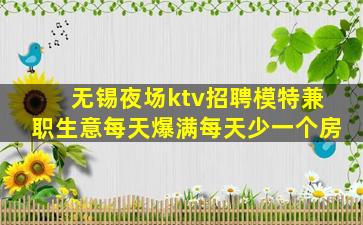 嘉兴夜总会招聘